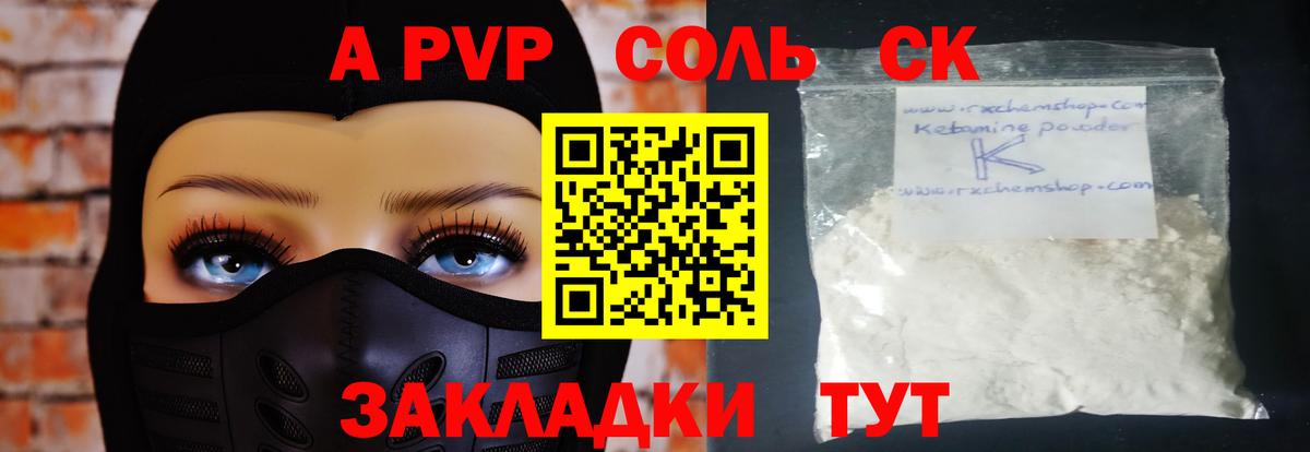 APVP Соль  А ПВП крисы CK  Лыткарино  Вход с VPN 
