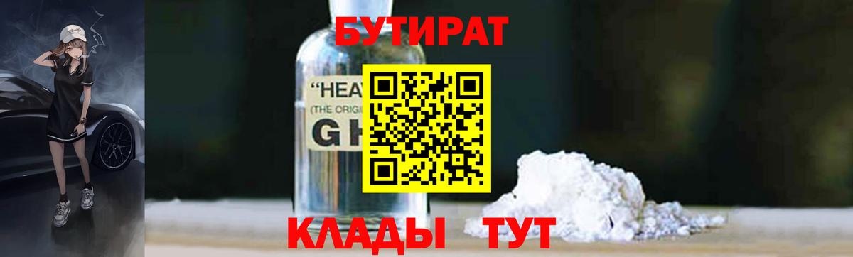 Бутират Butirat  Вход с VPN  Лыткарино 
