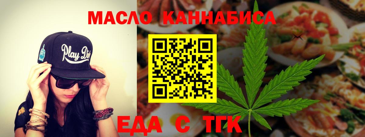 Еда ТГК конопля  Вход с VPN  Лыткарино 
