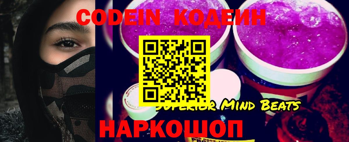 Кодеин Purple Drank Лыткарино