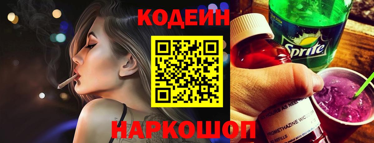Лыткарино  Кодеин напиток Lean (лин)  Вход с VPN  Кодеин напиток Lean (лин) 