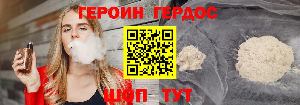 Героин Heroin Лыткарино