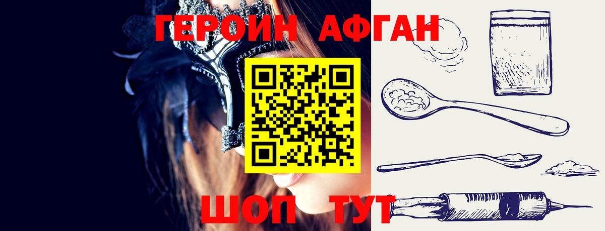 Героин  ГЕРОИН афганец  Вход с VPN  Лыткарино 