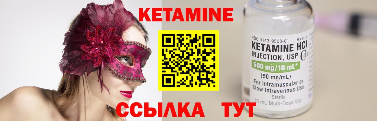 Кетамин VHQ Лыткарино