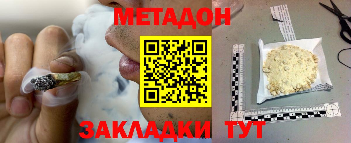 Лыткарино  Метадон кристалл  МЕТАДОН methadone  Вход с VPN 