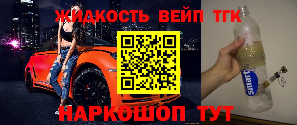 ТГК гашишное масло  Дистиллят ТГК гашишное масло  Вход с VPN  Лыткарино 