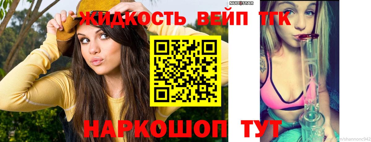 ТГК вейп с тгк Лыткарино